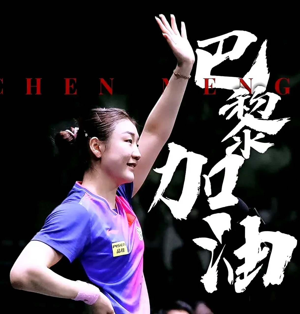 优秀女运动员在比赛中展现实力,领队成功 优秀女运动员在比赛中展现实力,领队成功