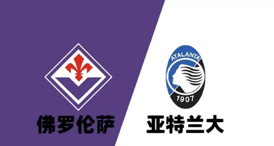 佛罗伦萨客场战平,与亚特兰大握手言和的简单介绍 佛罗伦萨客场战平,与亚特兰大握手言和的简单介绍