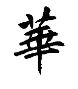 爱游戏视频-华卡主场输于卡迪斯,需调整阵容