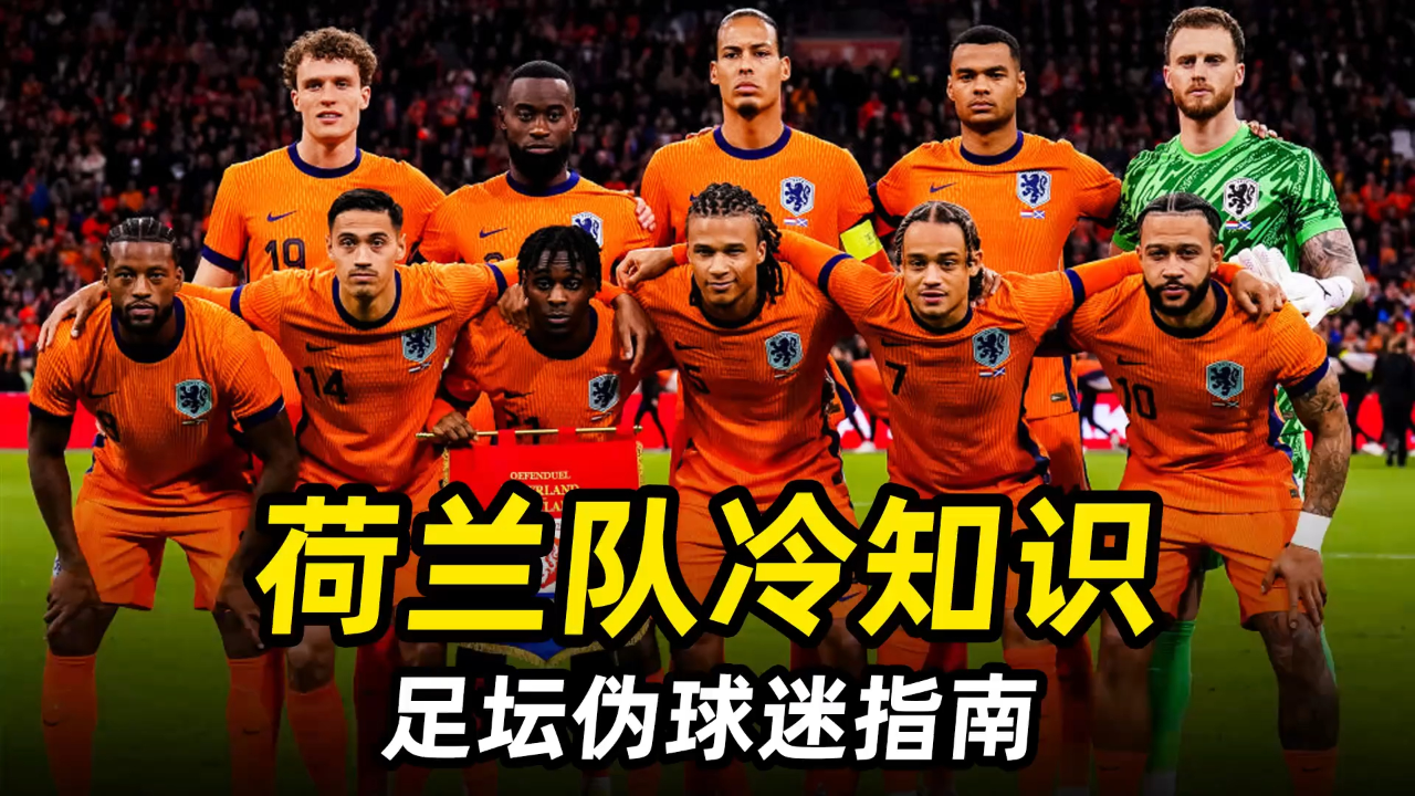 爱游戏中国官网-包含荷兰3-1击败挪威，稳坐小组首位的词条